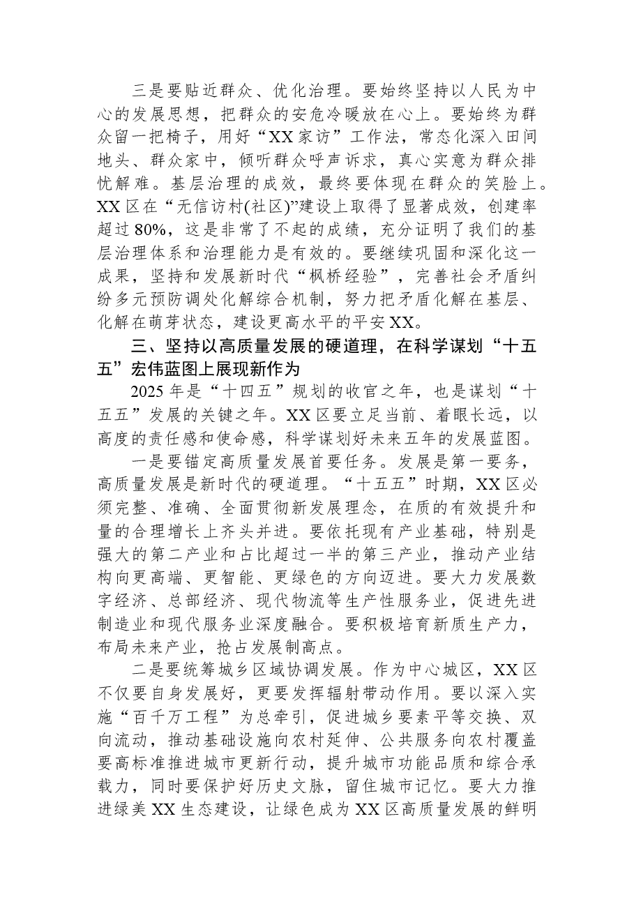 市委书记在XX区调研座谈会上的讲话.docx,第4页预览