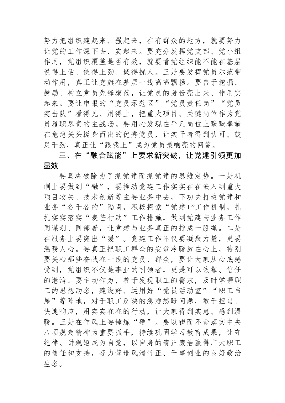 总经理在2025年度基层党组织书记党建工作述职评议会议上的讲话.docx,第3页预览