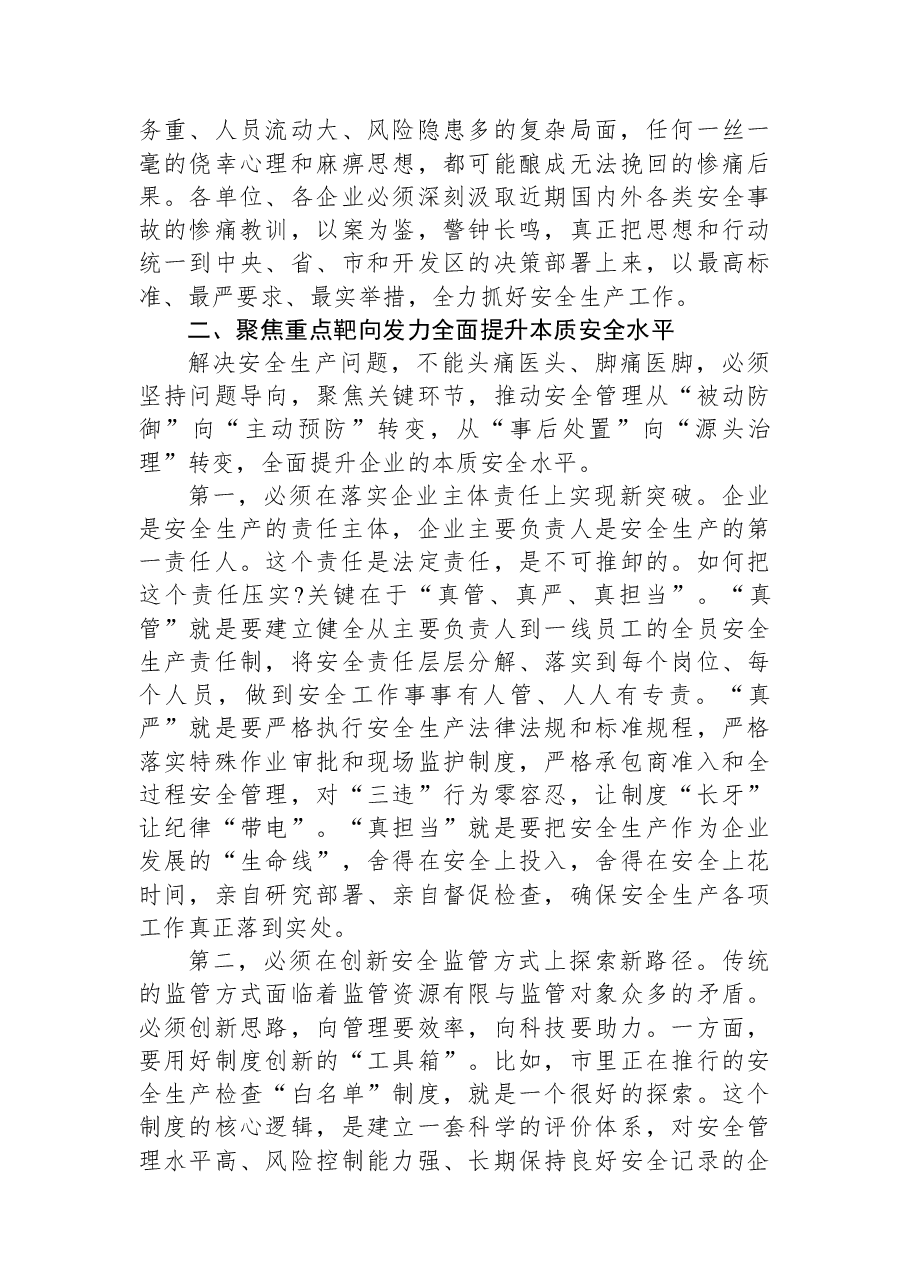 在XX开发区第四季度安全生产与消防安全暨警示教育会上的讲话.docx,第3页预览