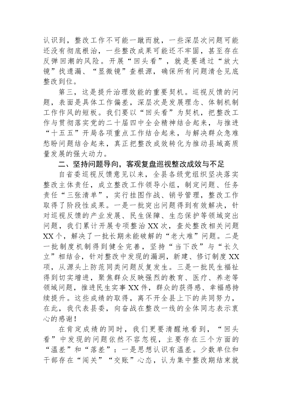 在省委巡视反馈问题整改“回头看”工作推进会议上的讲话.docx,第2页预览
