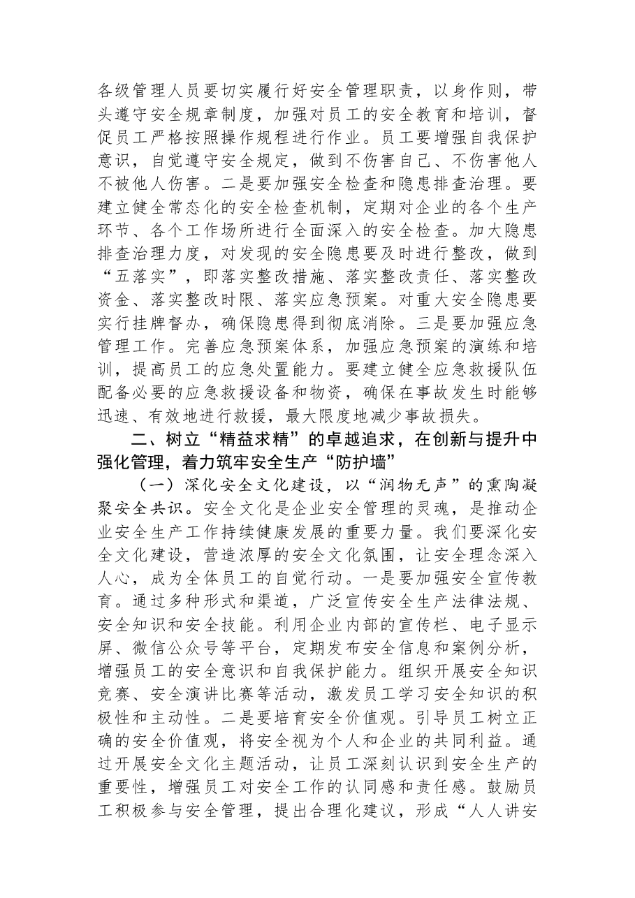 在2026年第一季度安全生产重点工作推进会上的讲话.docx,第4页预览