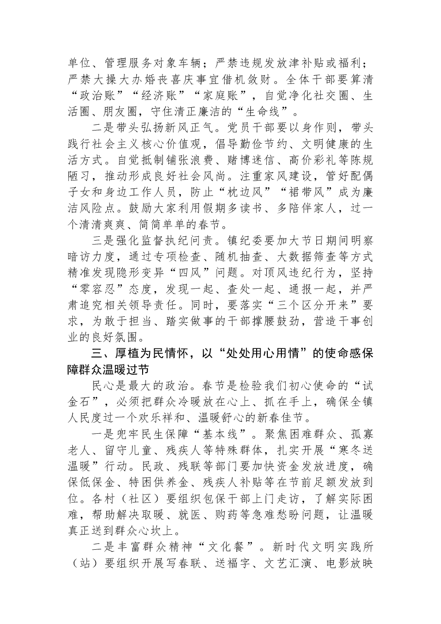 在2026年春节放假前全体机关干部会议上的讲话.docx,第3页预览