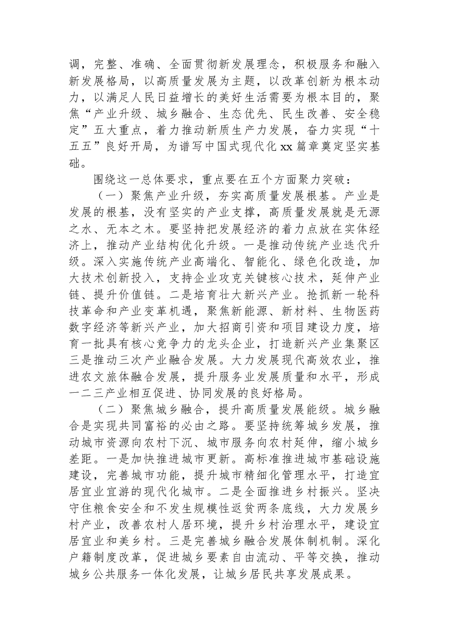 在2026年县委务虚工作会议上的讲话.docx,第4页预览