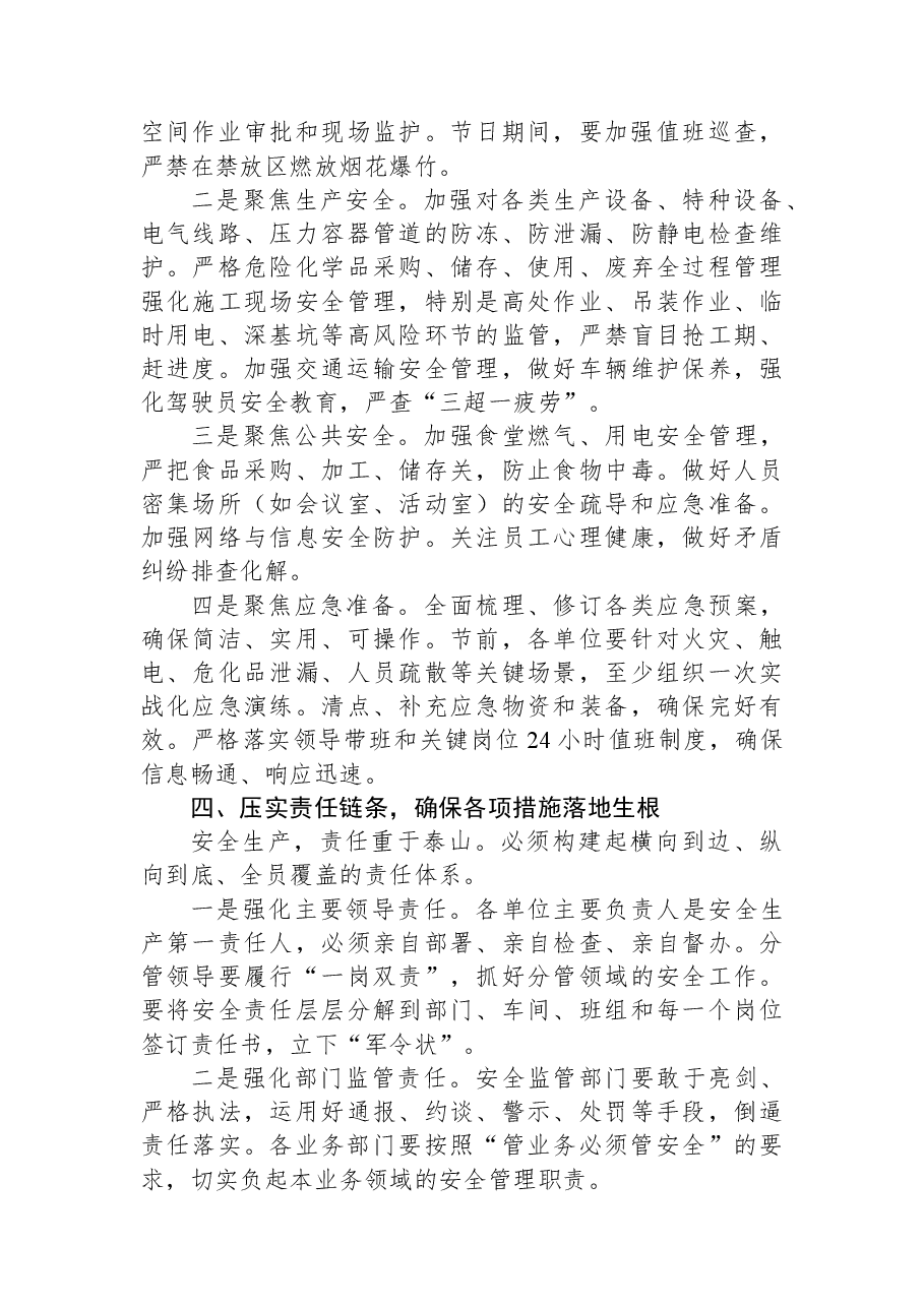 在2026年春节前安全生产紧急会议上的讲话.docx,第4页预览