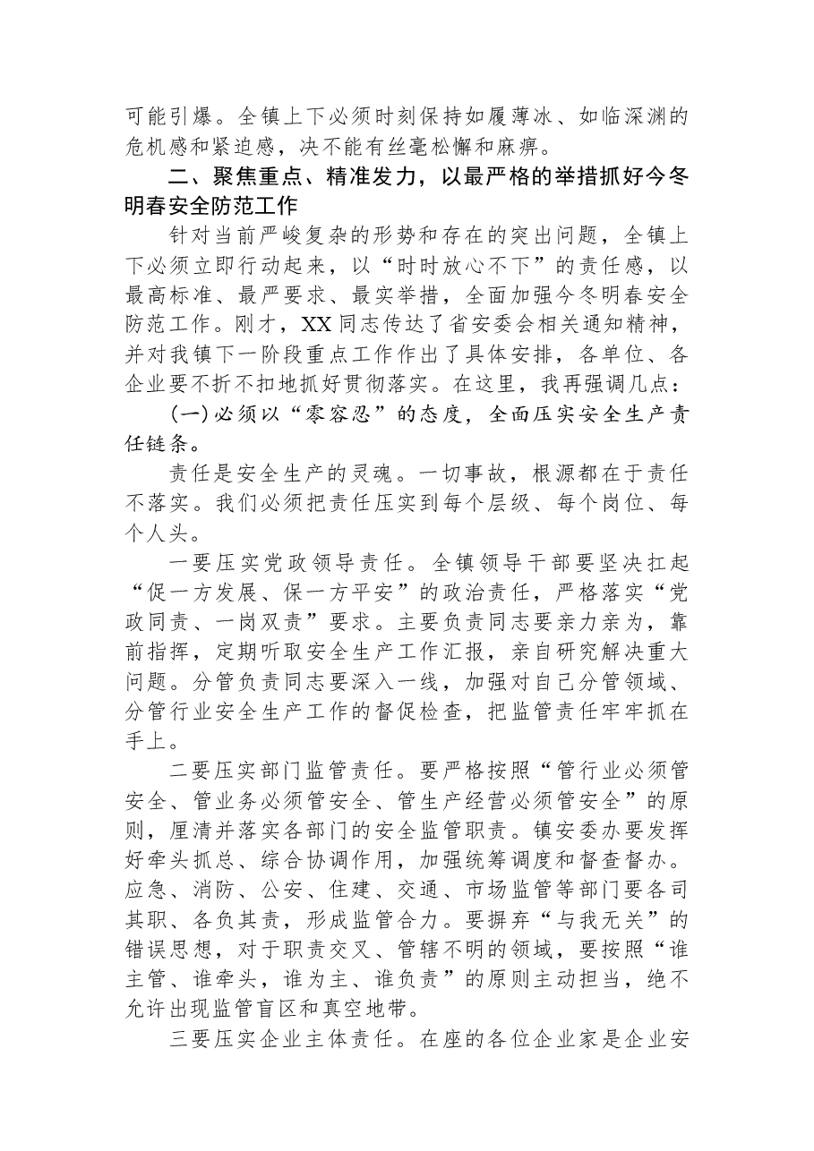 在XX镇2025年第四季度安全生产暨消防工作会议上的讲话.docx,第4页预览
