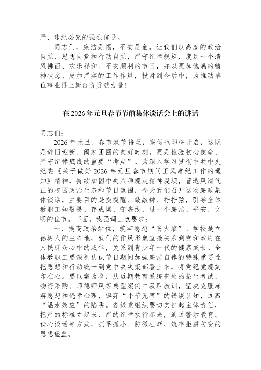 (3篇)在2026年元旦放假前机关全体人员会议上的讲话材料汇编.docx,第4页预览