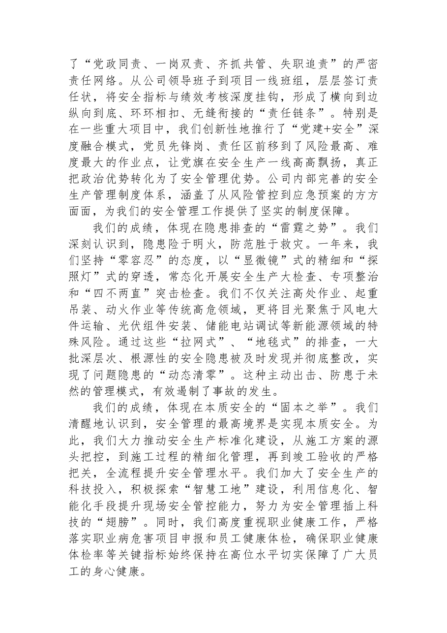 在XX公司2026年安全生产委员会第一次会议上的讲话.docx,第2页预览