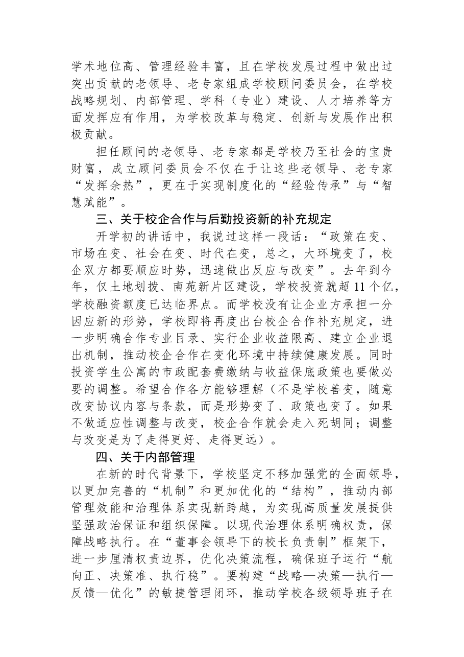 董事长在X学院中层骨干会上的讲话.docx,第3页预览