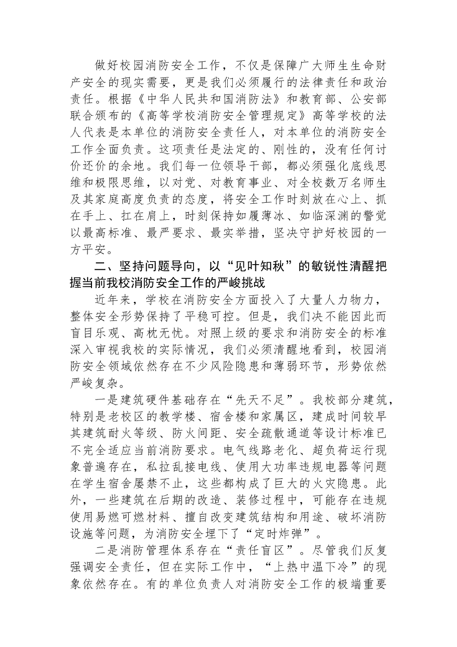 在XX大学校园建筑消防安全风险隐患排查整治工作部署会议上的讲话.docx,第2页预览