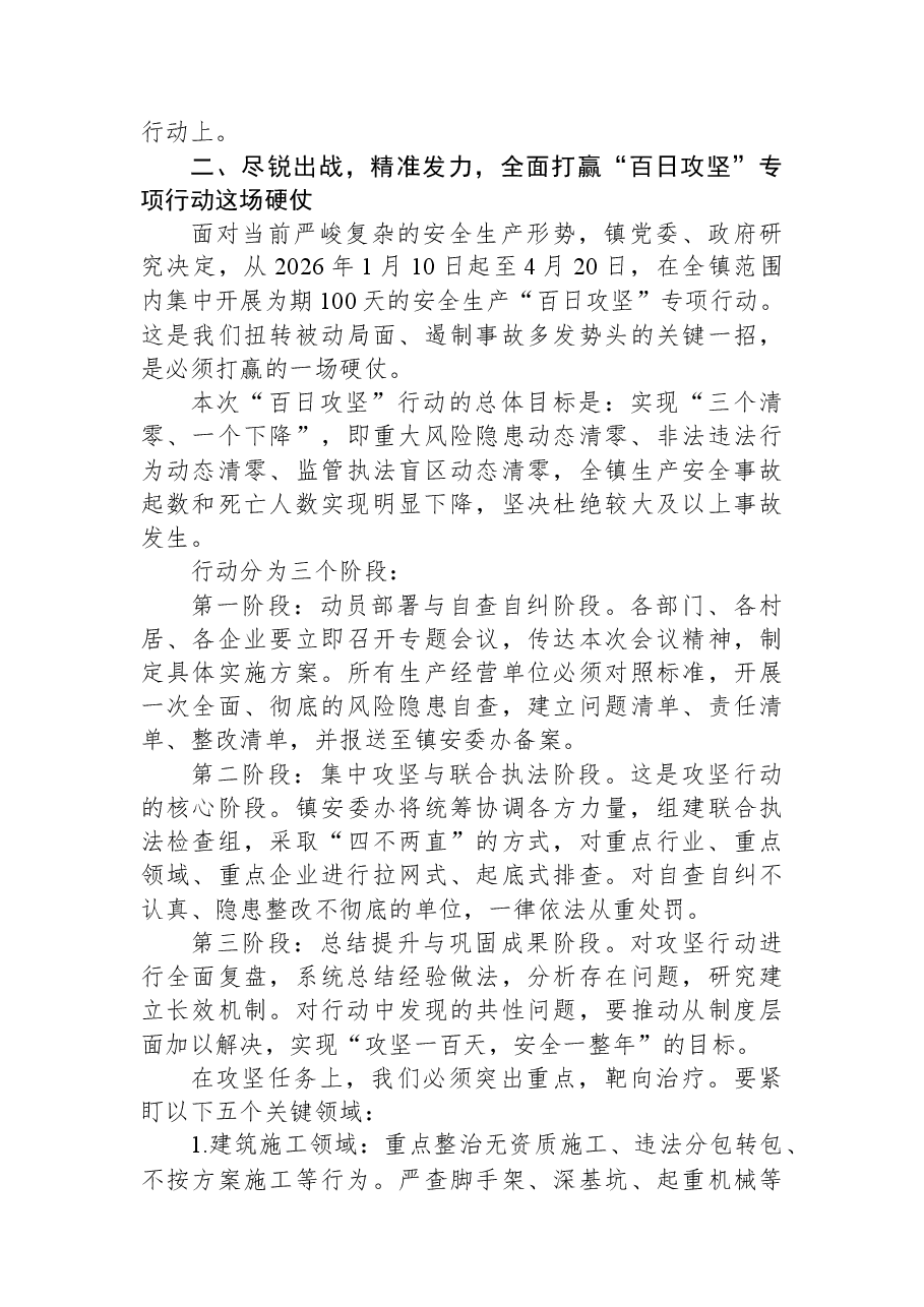 XX镇2026年安全生产工作部署暨百日攻坚专项行动动员会上的讲话稿.docx,第3页预览
