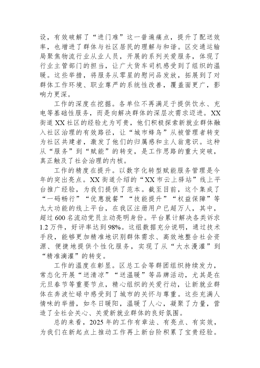 在XX区新就业群体服务管理工作推进会上的讲话.docx,第2页预览
