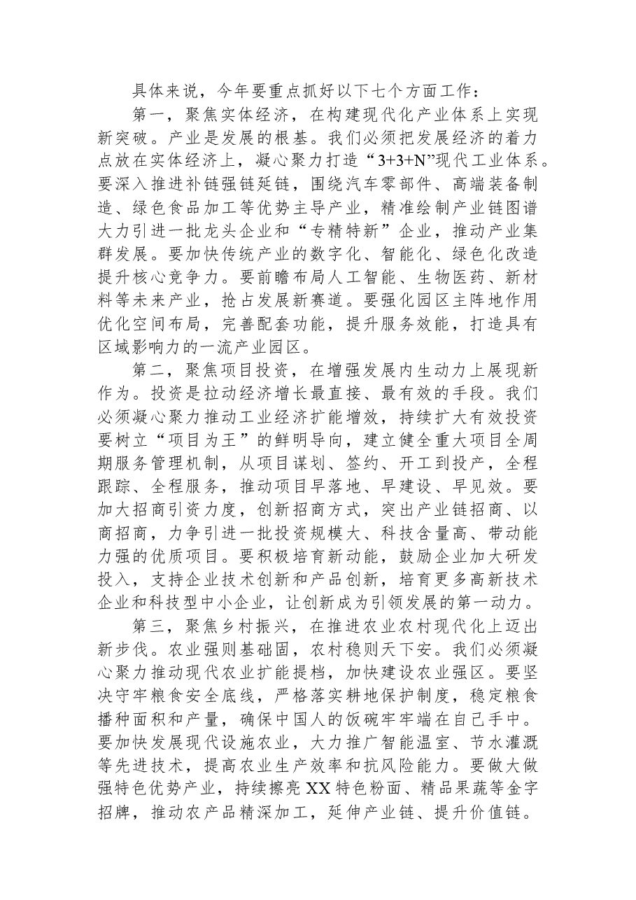 在XX区经济工作会议上的讲话.docx,第4页预览