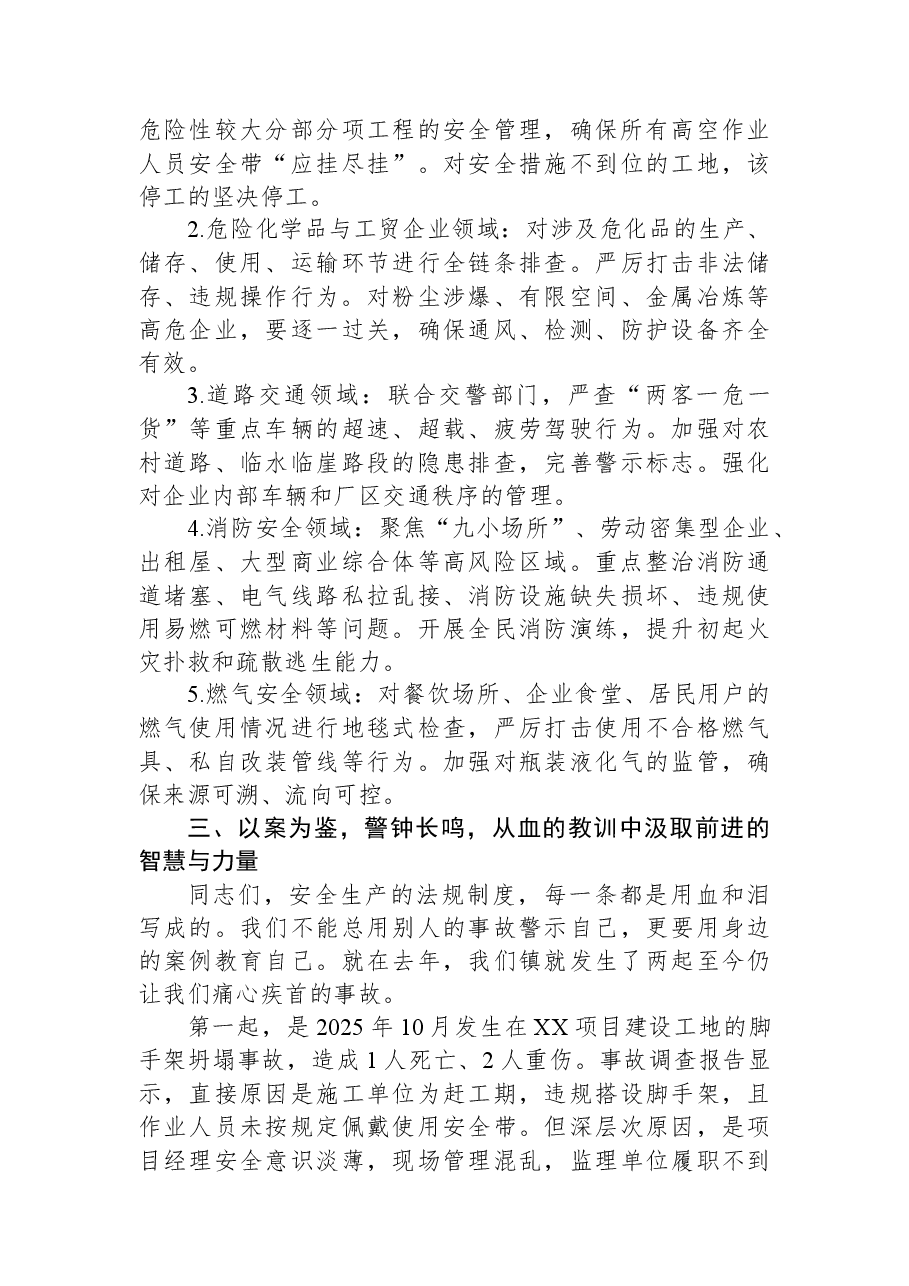 XX镇2026年安全生产工作部署暨百日攻坚专项行动动员会上的讲话稿.docx,第4页预览