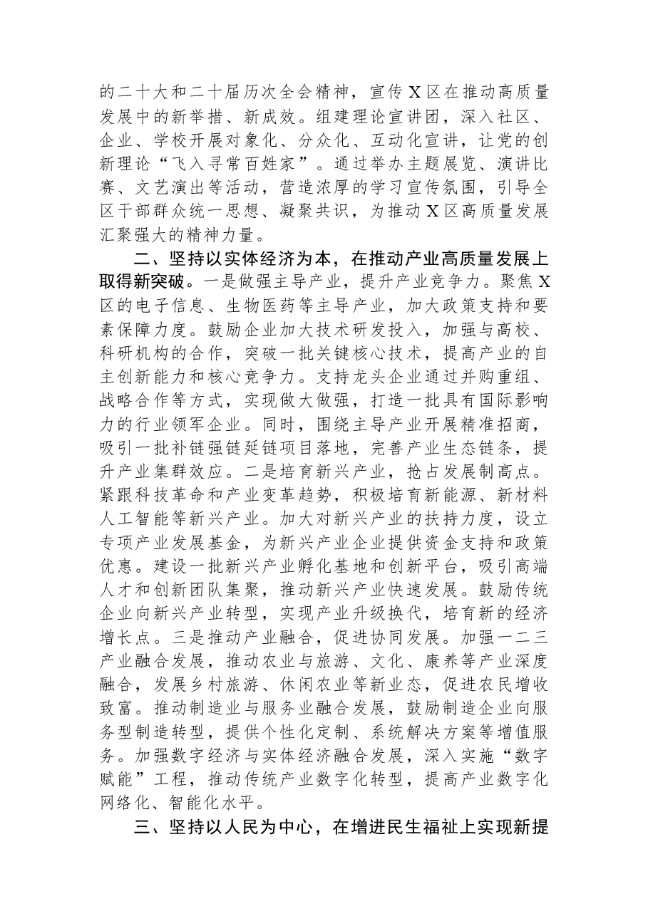 在区调研座谈会上的讲话.docx,第3页预览