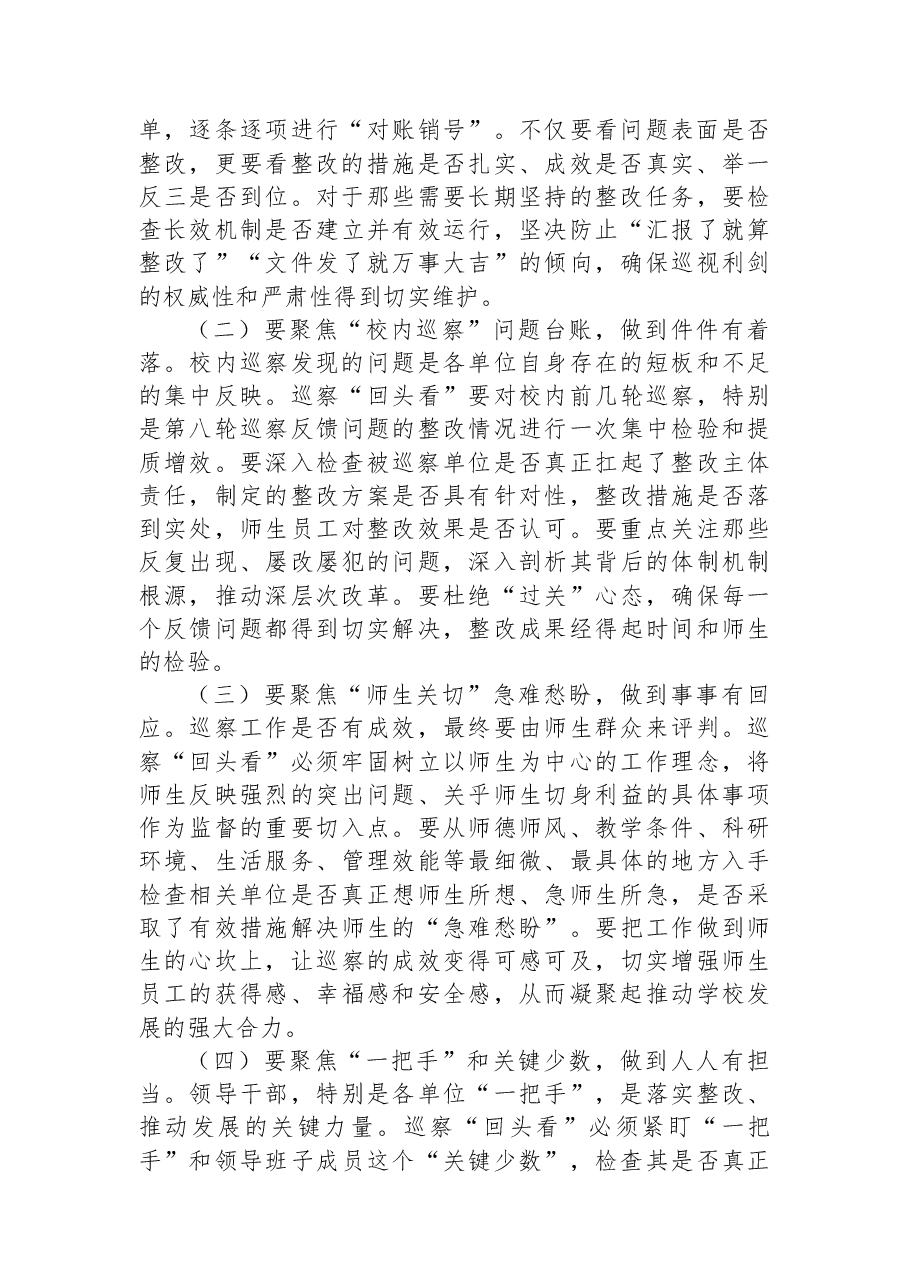 巡察工作领导小组副组长在巡察“回头看”动员部署会上的讲话.docx,第3页预览