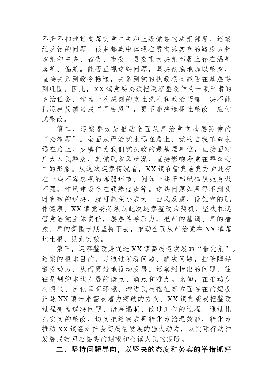 在XX县委第一巡察组巡察XX镇党委情况反馈会议上的讲话.docx，第2页预览