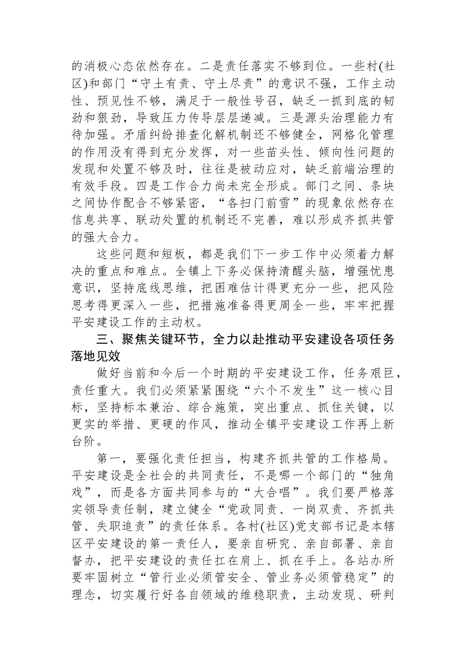 在XX市XX镇平安建设重点工作会议上的讲话.docx,第3页预览