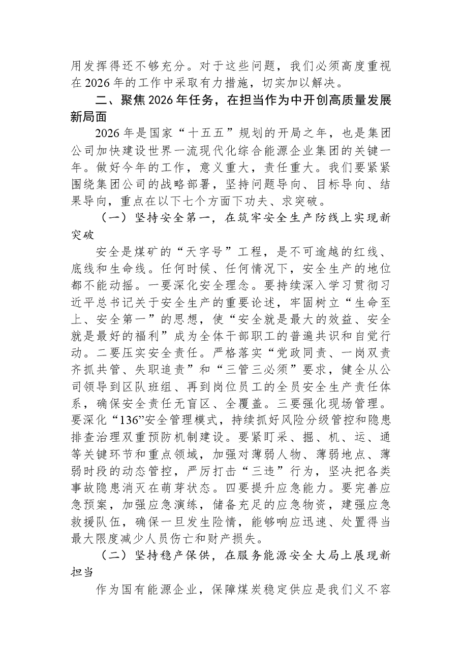 在公司2026年党建工作会暨行政工作会议上的讲话.docx,第3页预览