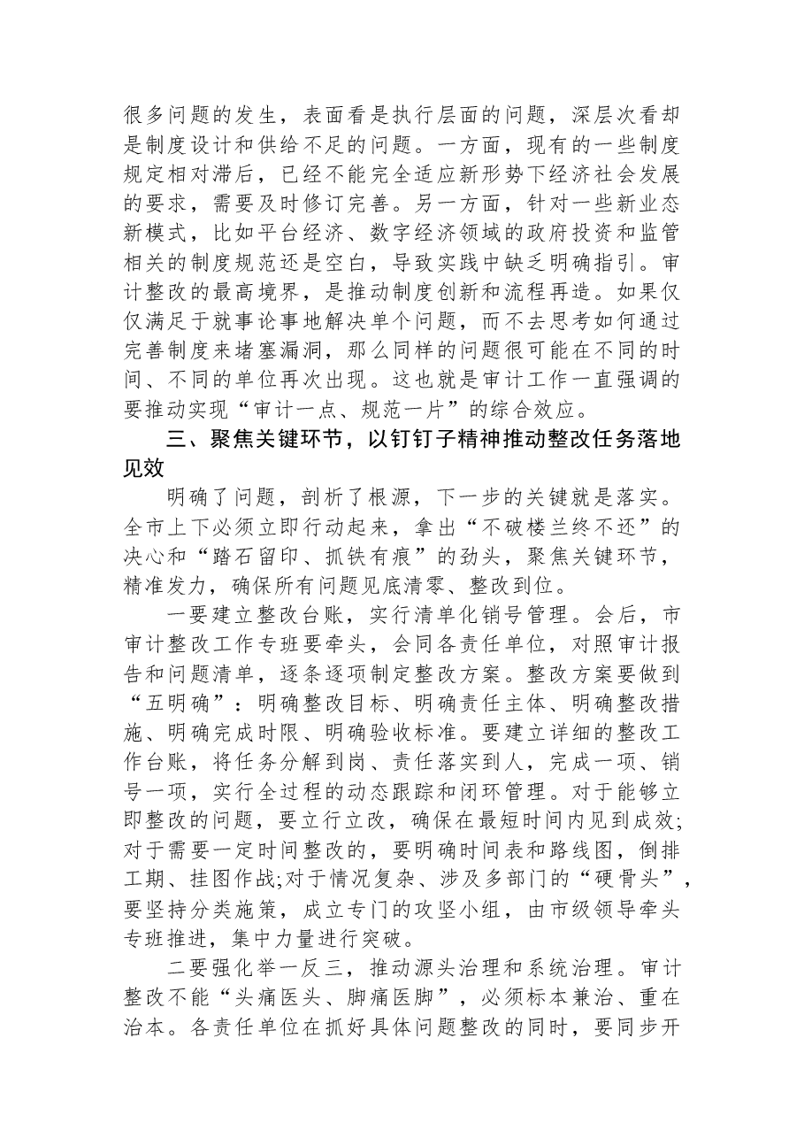 在XX市全市经济责任审计反馈问题整改推进会上的讲话.docx,第4页预览