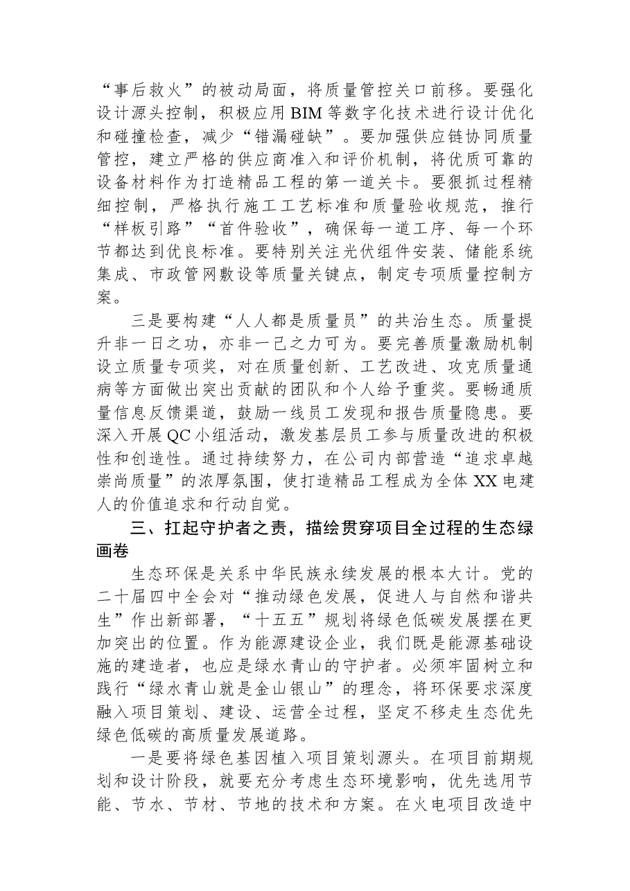 在XX建设集团XX建设有限公司2026年安全质量环保科技数字化工作会议上的讲话.docx,第4页预览