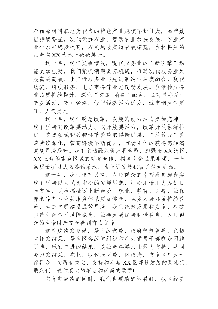 在XX区经济工作会议上的讲话.docx,第2页预览