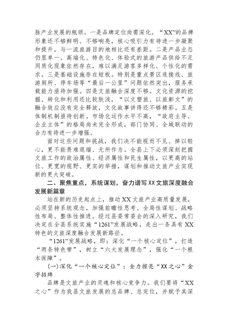 在XX县全县文化和旅游发展大会上的讲话.docx,第3页预览