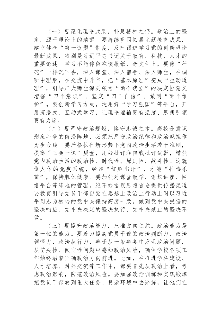 (6篇)党委书记在2025年党组织书记抓基层党建工作述职评议会上的讲话材料汇编.docx,第3页预览