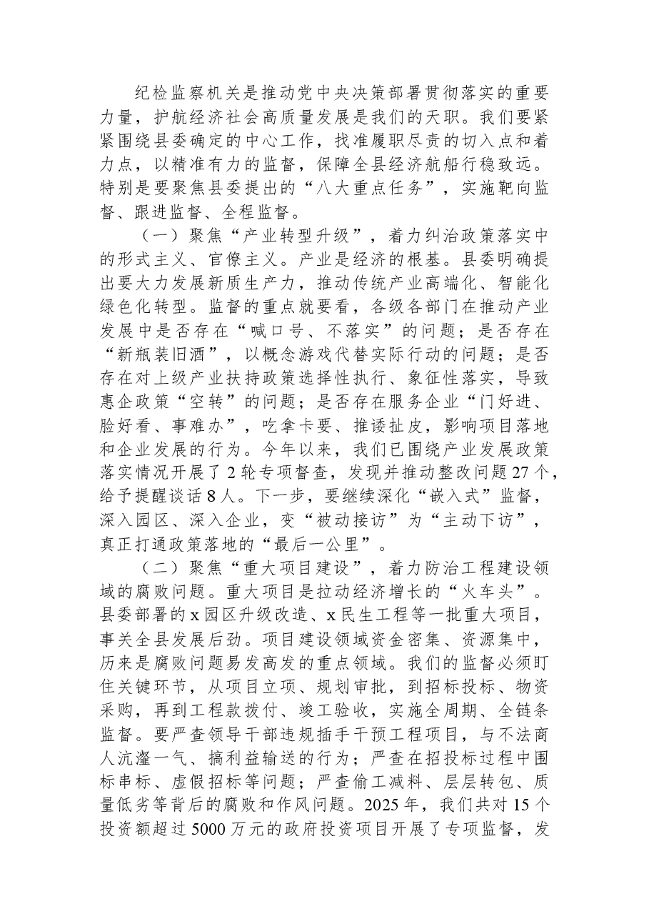 在2026年纪委常委会暨监察委员会会议上的讲话.docx,第3页预览