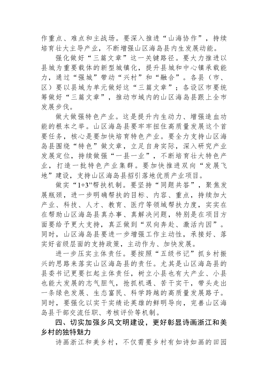 在全省以“千万工程”牵引城乡融合发展缩小“三大差距”现场推进会上的讲话.docx,第4页预览