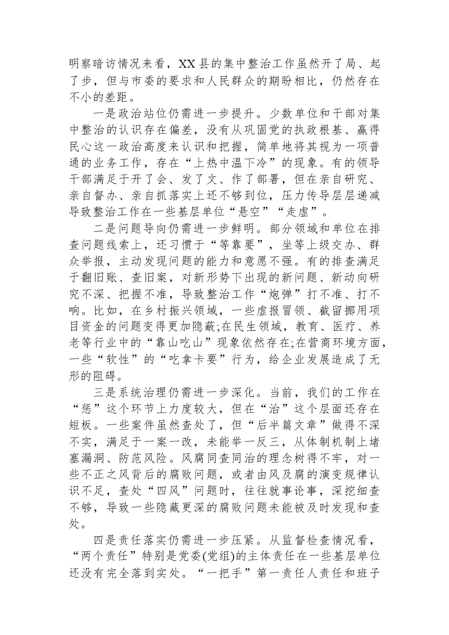 在XX县推进群众身边不正之风和腐败问题集中整治工作座谈会上的讲话.docx，第2页预览