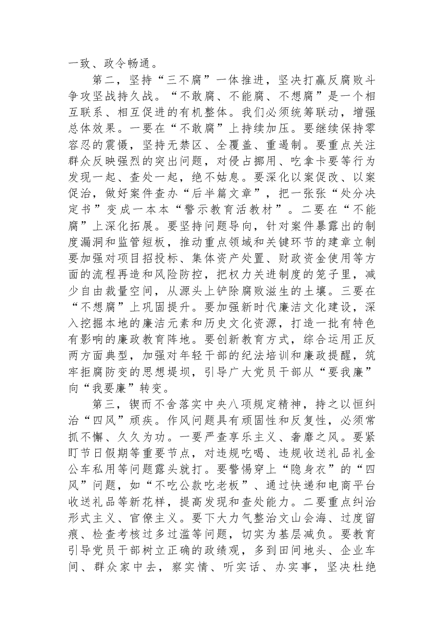 在XX镇2025年度党风廉政建设工作会议上的讲话.docx,第4页预览