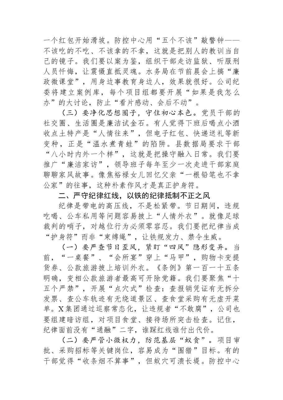公司纪委书记在2026年元旦、春节节前集体廉洁谈话暨警示教育大会上的讲话.docx,第2页预览