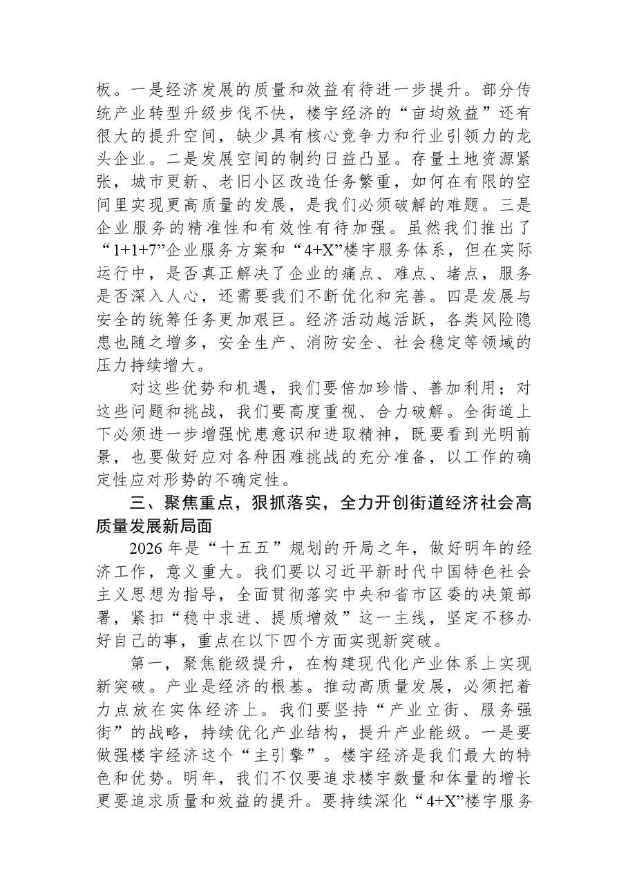 在2026年街道党工委扩大会议上的讲话.docx,第4页预览