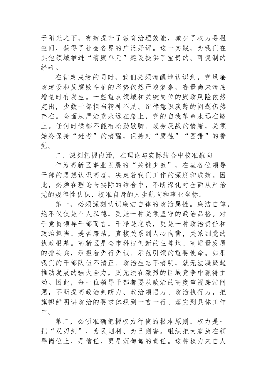 在2026年第一季度领导干部集体廉政谈话会上的讲话.docx,第2页预览