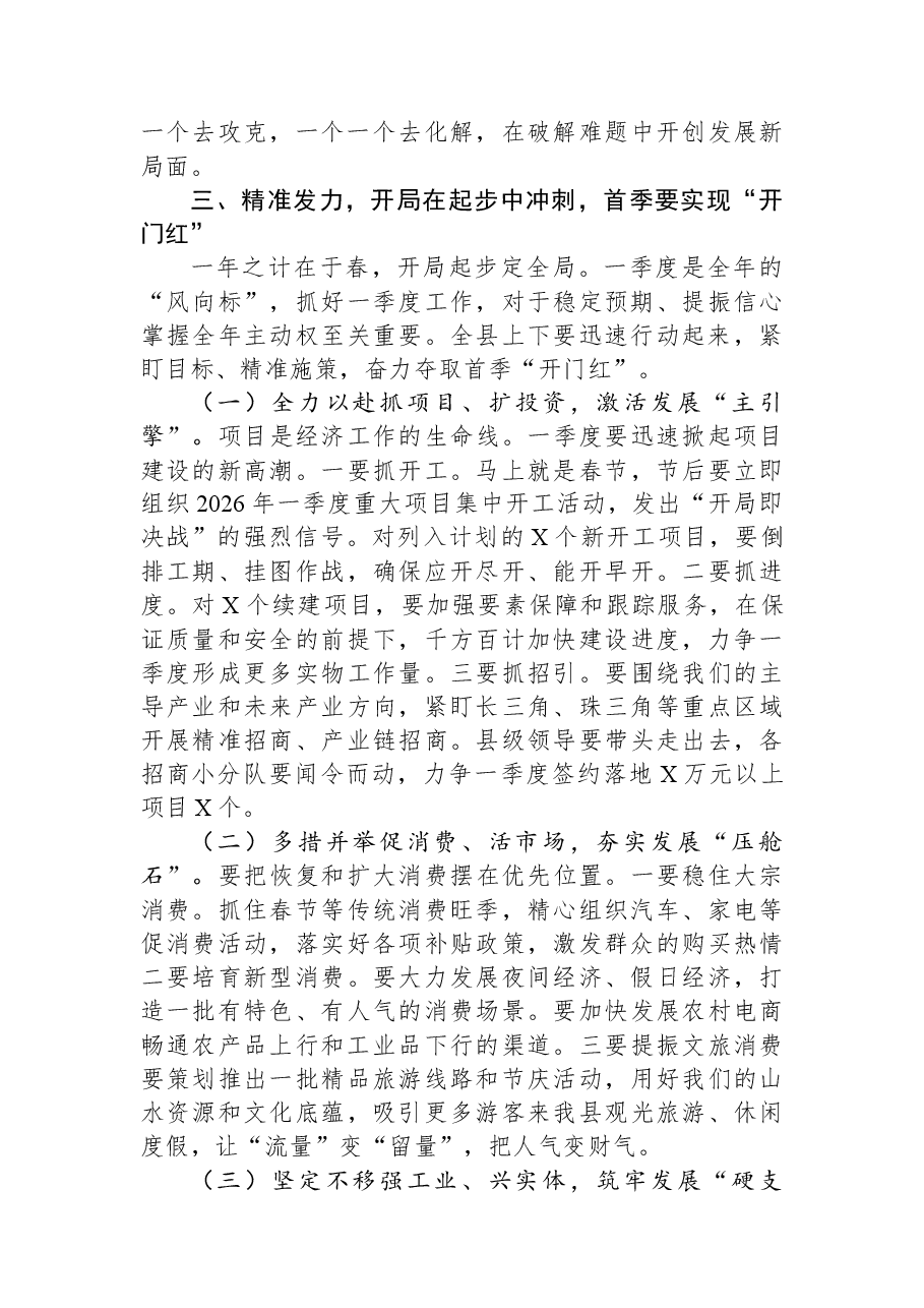 在全县经济运行分析暨2026年一季度“开好局、起好步”工作会议上的讲话.docx,第4页预览
