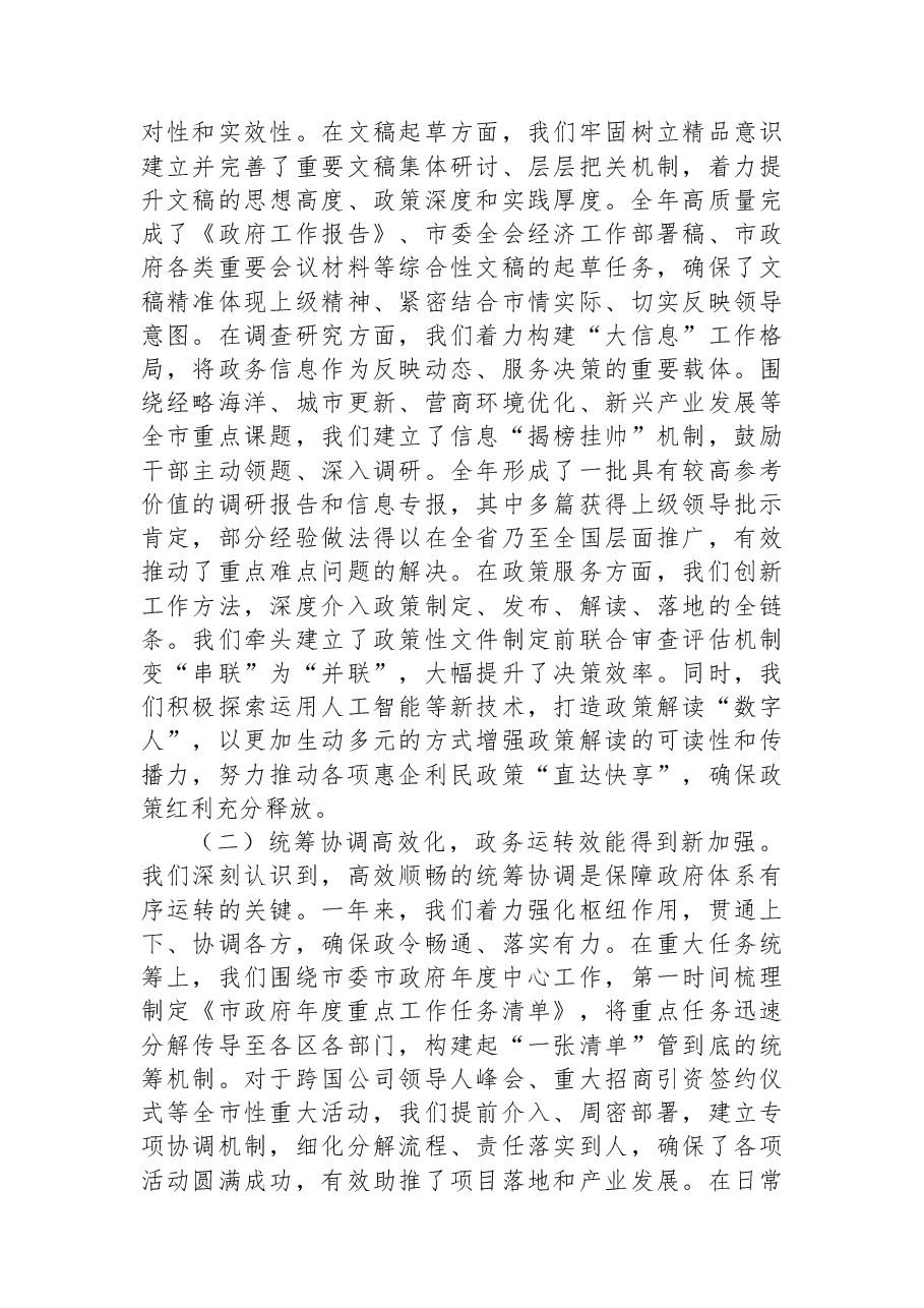 在市政府办公室2025年工作总结会上的讲话.docx,第2页预览