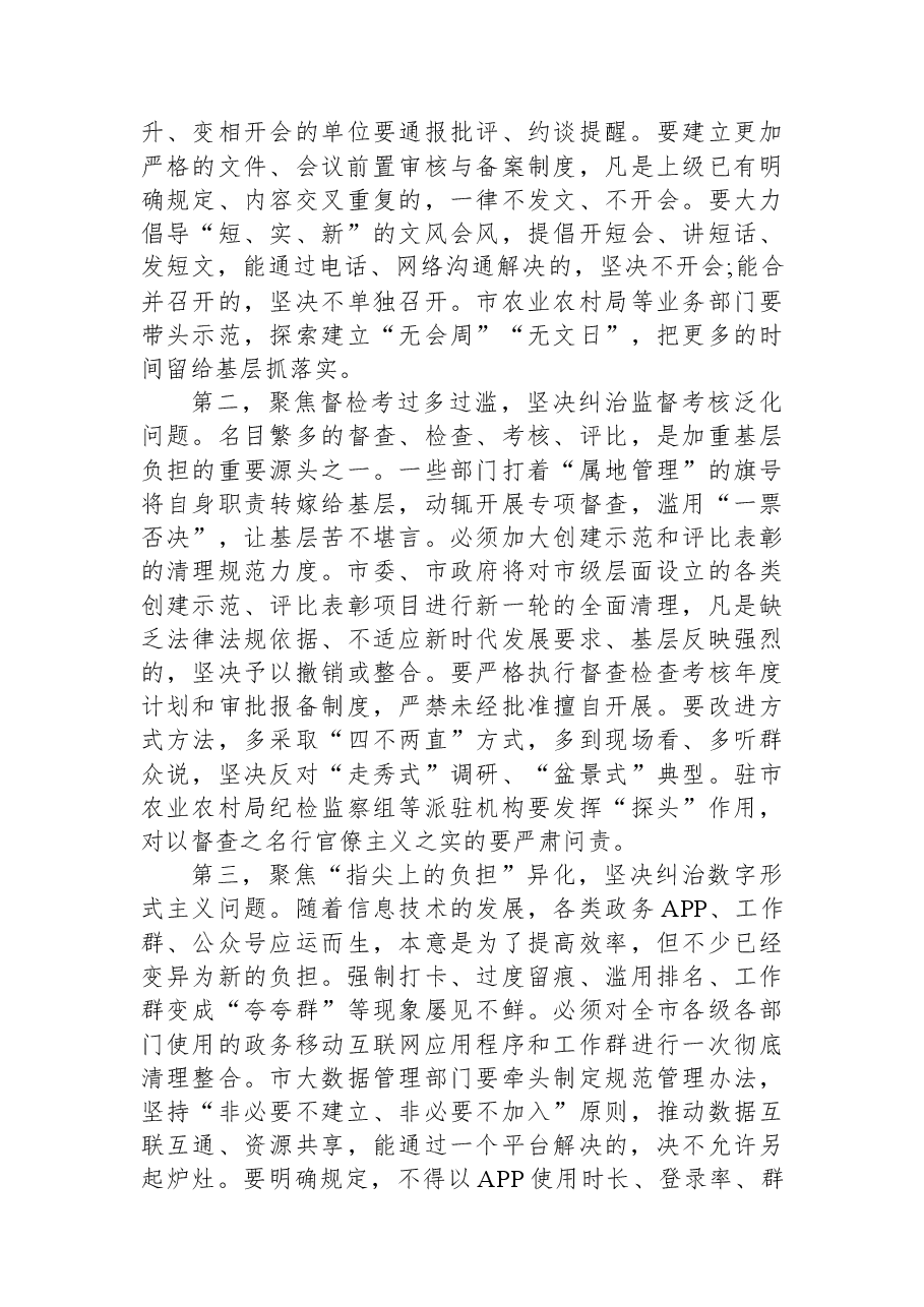 在XX市整治形式主义为基层减负专项工作机制会议上的讲话.docx,第4页预览