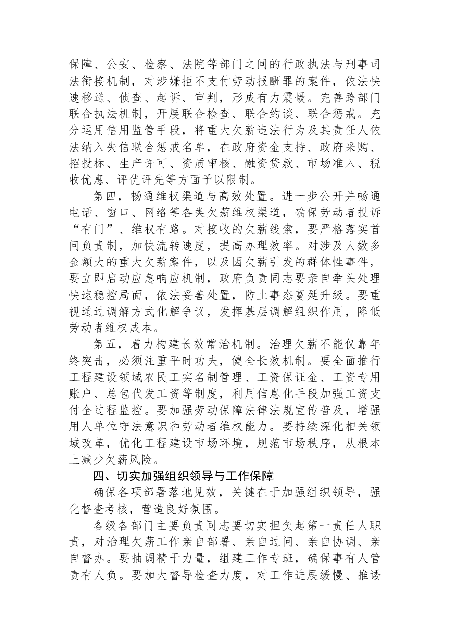 在XX市人民政府全市治理欠薪工作专题会议上的讲话稿.docx,第3页预览