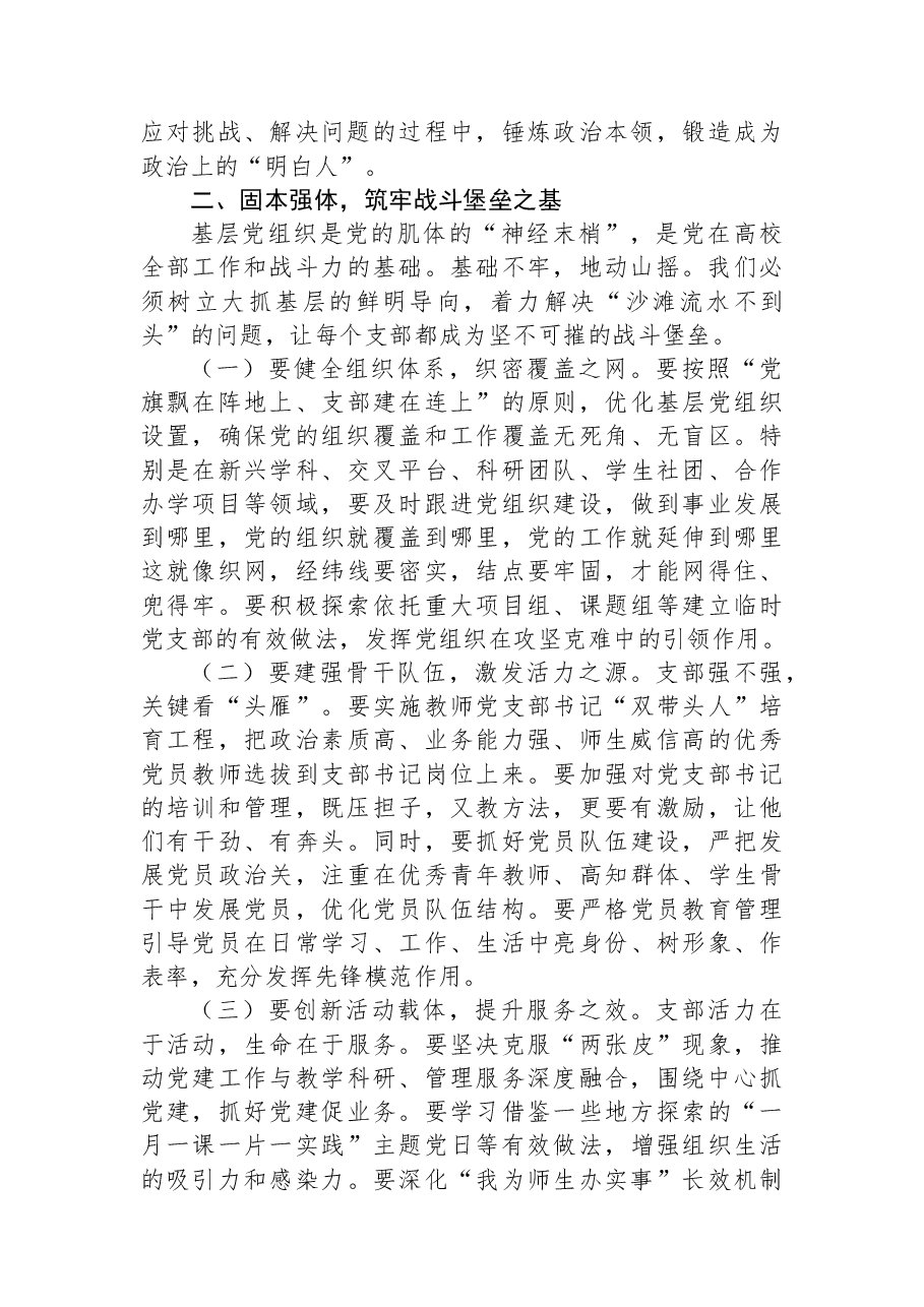 (6篇)党委书记在2025年党组织书记抓基层党建工作述职评议会上的讲话材料汇编.docx,第4页预览