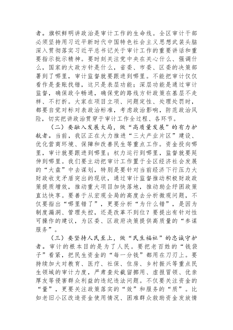 常务副区长在区审计局全体人员会议上的讲话.docx,第2页预览