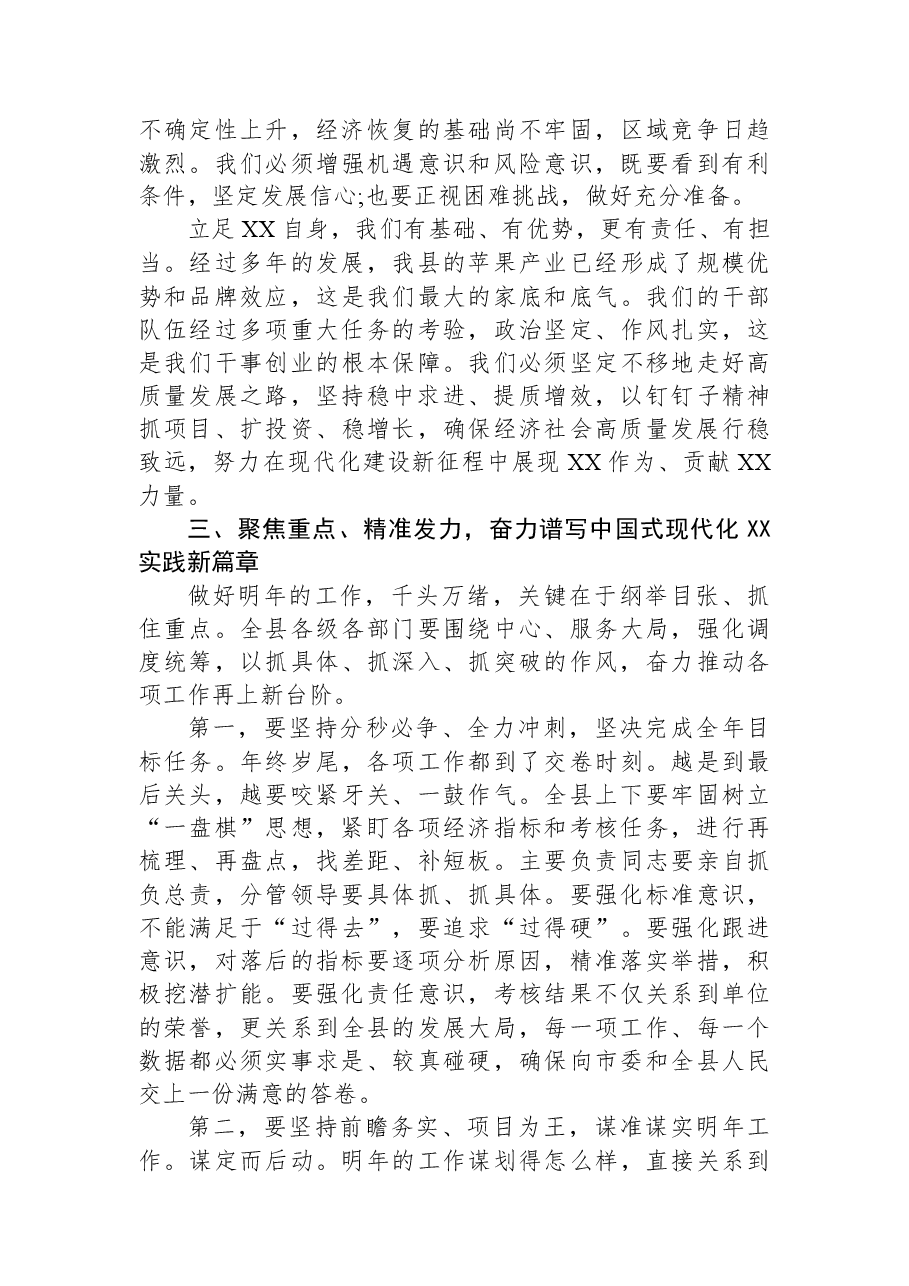 在XX县委工作务虚会暨考核专题会议上的讲话.docx,第3页预览