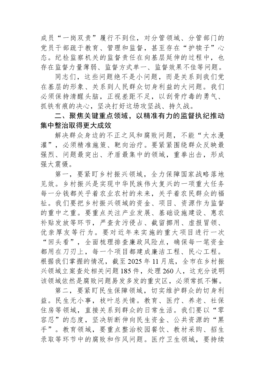 在XX县推进群众身边不正之风和腐败问题集中整治工作座谈会上的讲话.docx，第3页预览