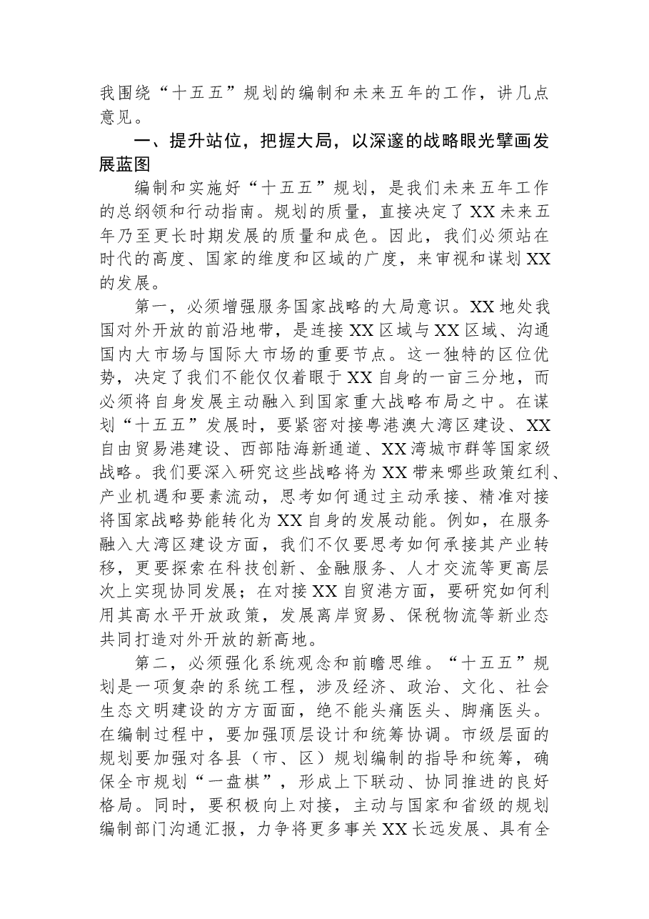 在市委“十五五“工作规划务虚会上的讲话.docx,第2页预览