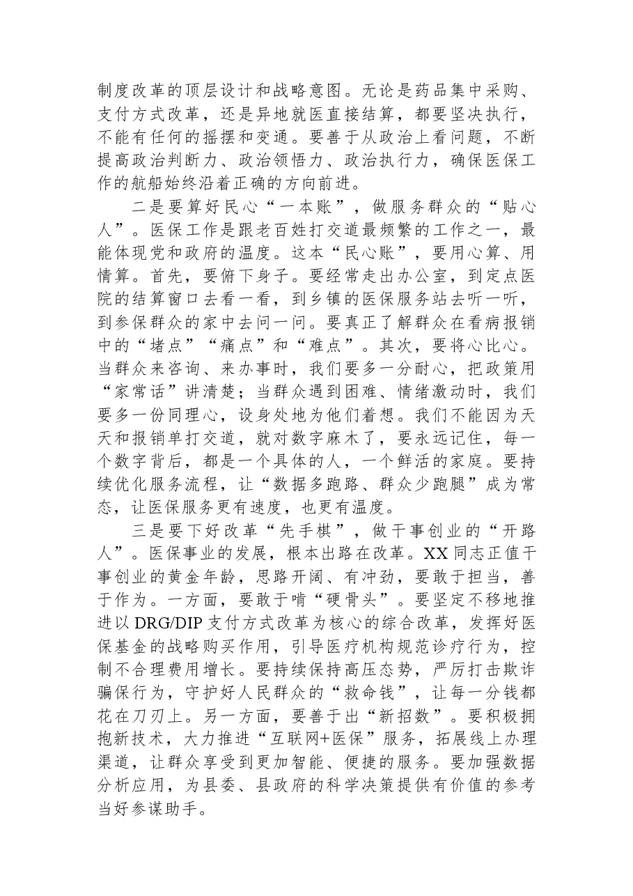 组织部领导在送新提拔干部上任会议上的讲话.docx,第3页预览