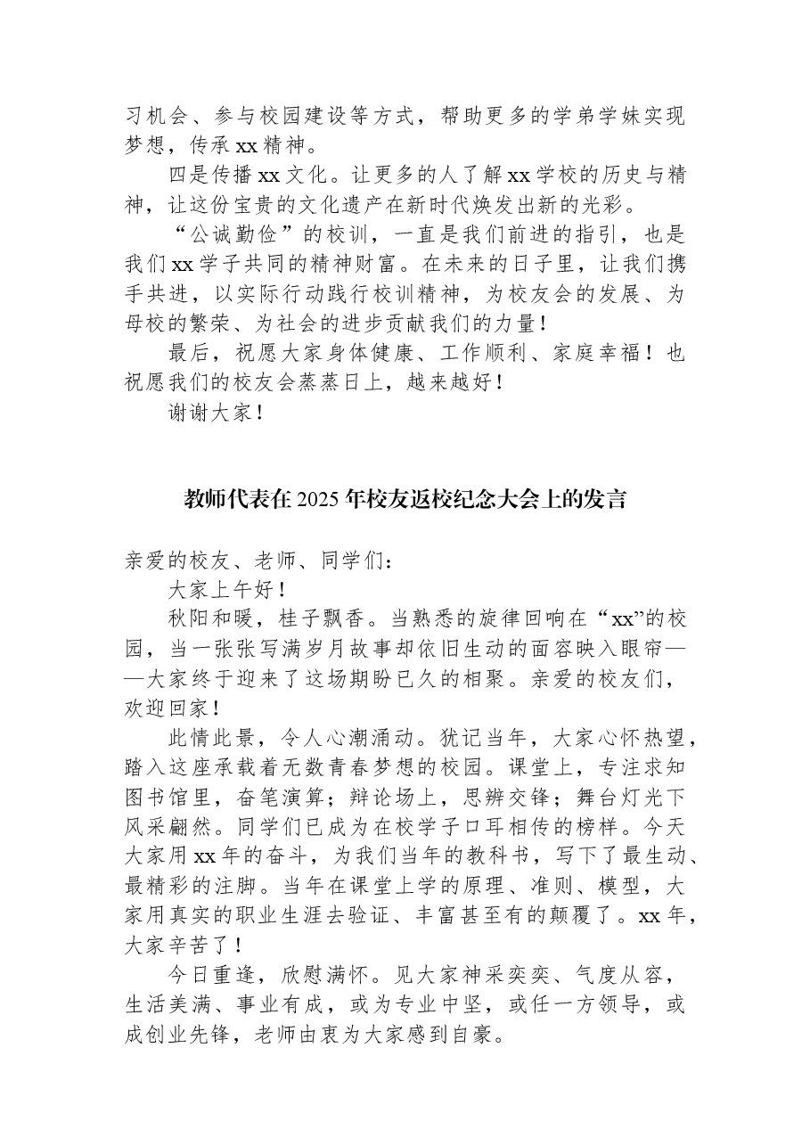 (6篇)校友会主题讲话、发言材料汇编.docx,第3页预览