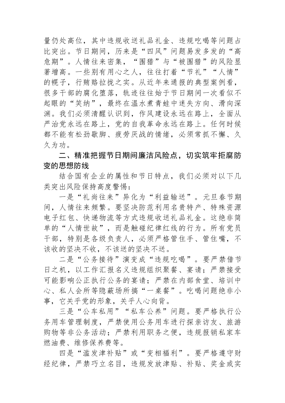 在2026年公司“元旦”“春节”节前廉政谈话会议上的讲话.docx,第2页预览