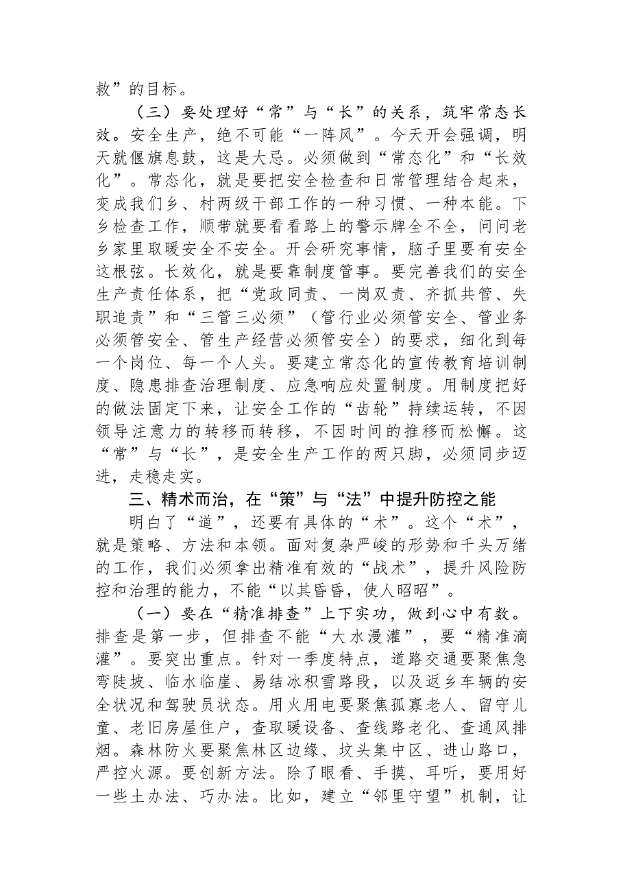在2026年第一季度安全生产工作会议上的讲话.docx,第4页预览
