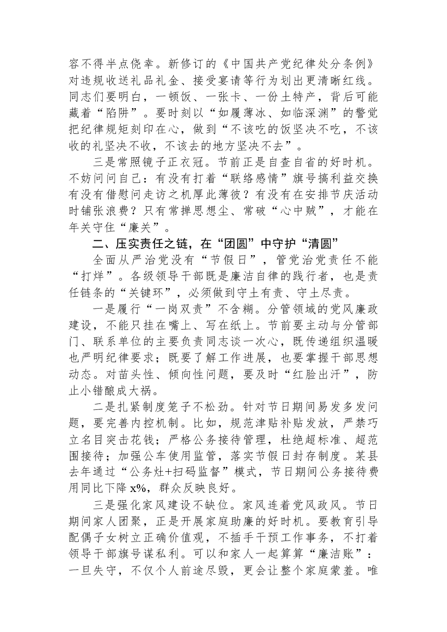 (10篇)在2026年元旦春节前党员干部廉政谈话会上的讲话材料汇编.docx,第3页预览