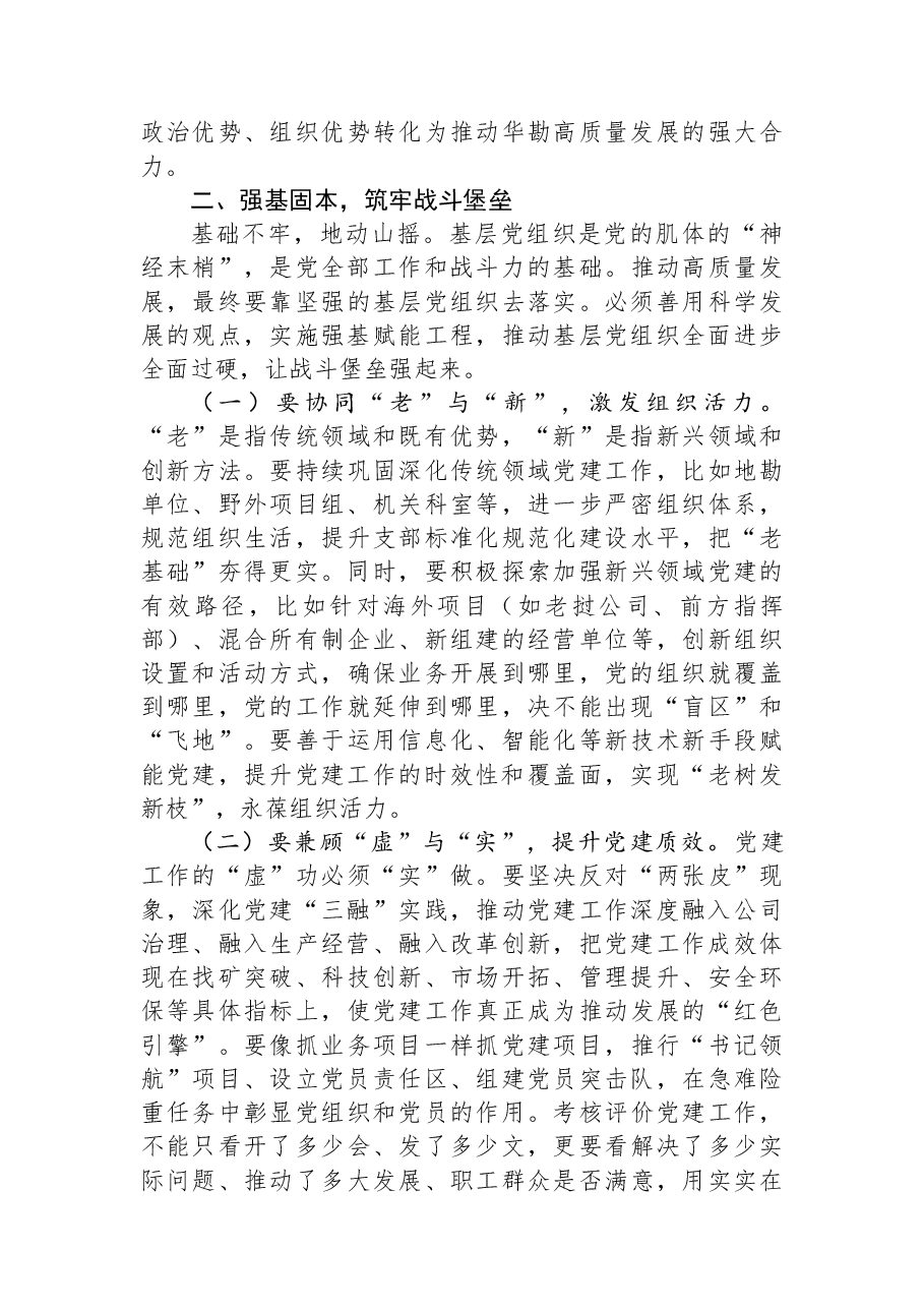 局长在2025年度党组织书记抓基层党建工作述职评议会上的讲话.docx,第3页预览