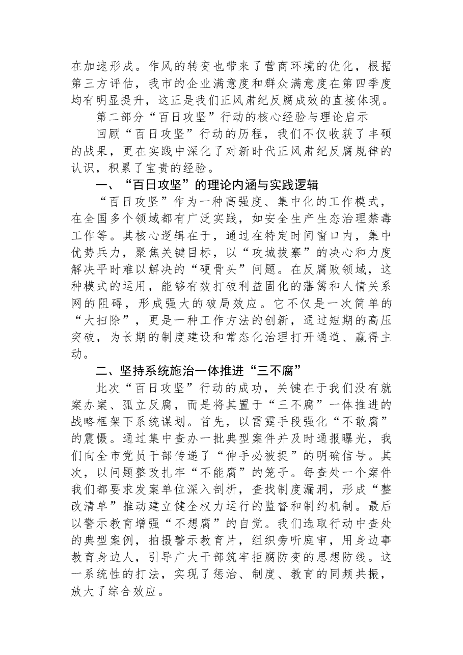 XX市纪委监委在全市集中整治问题起底整改“百日攻坚”行动调度会上的讲话材料.docx,第3页预览
